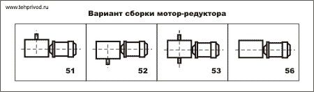 Варианты сборки мотор-редуктора МЧ-100