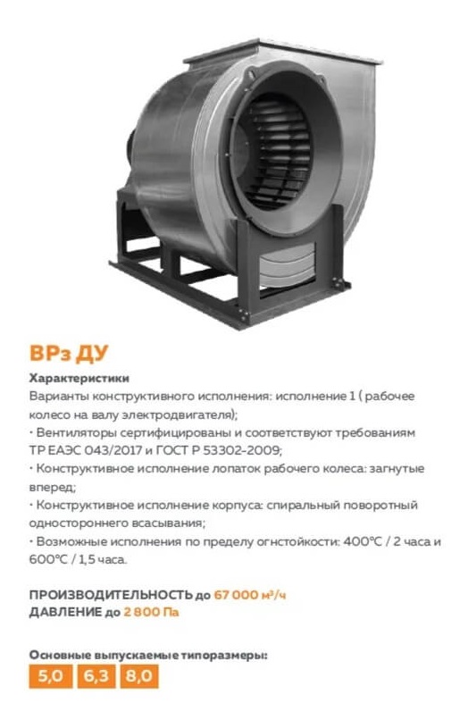 Радиальный вентилятор ВРз ДУ
