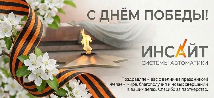 *Сообщаем, что ПК «ИНСАЙТ» вошёл в состав Группы Компаний «ТехЭксперт».