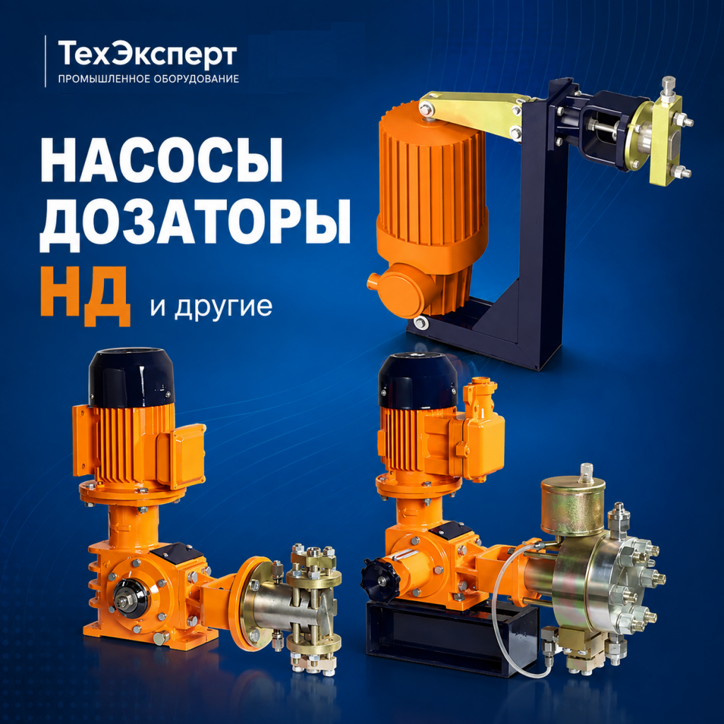 Насос дозатор НД